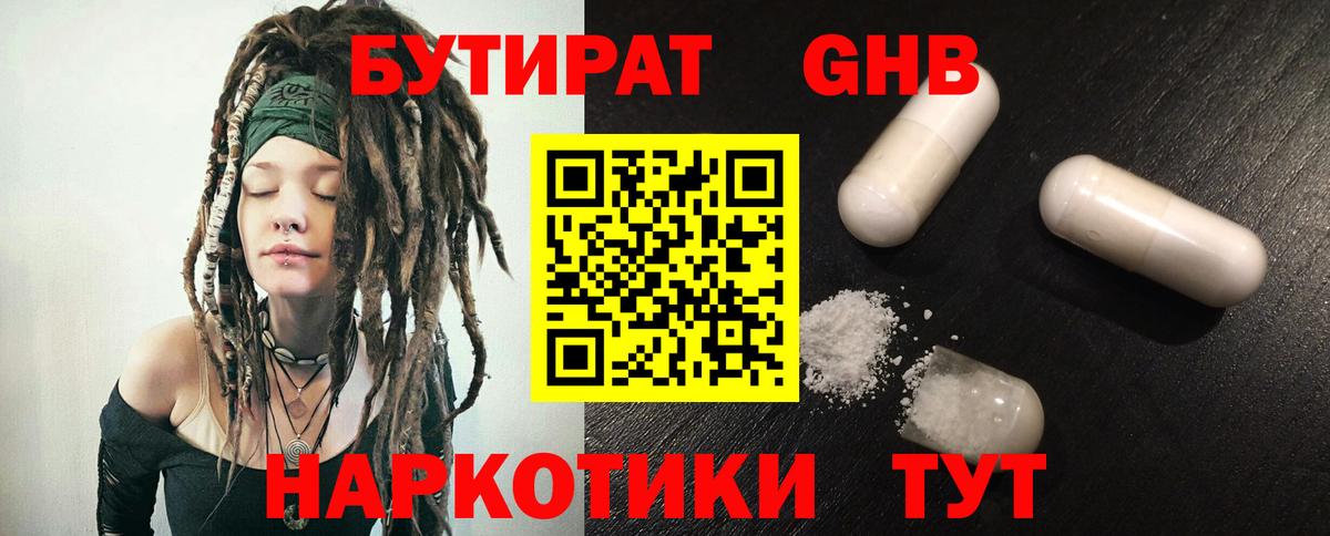 БУТИРАТ Butirat Балашиха