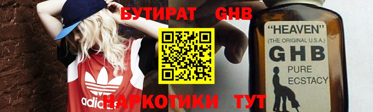 Бутират 1.4BDO  Балашиха 