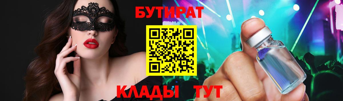 Бутират буратино Балашиха