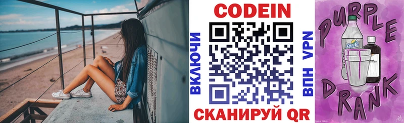Кодеиновый сироп Lean напиток Lean (лин)  Балашиха 