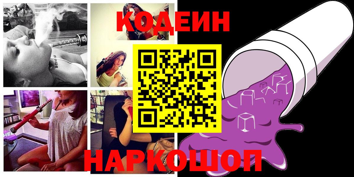 Codein напиток Lean (лин)  Балашиха  Кодеиновый сироп Lean Purple Drank 