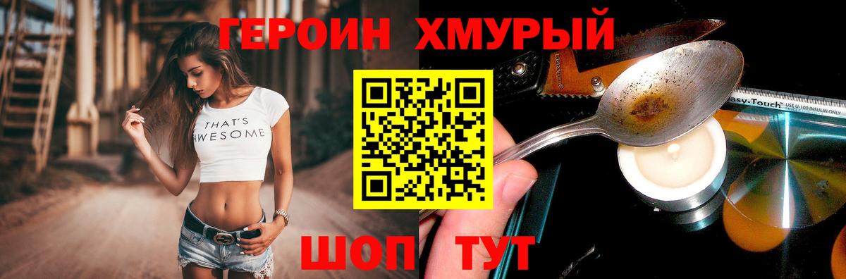 ГЕРОИН VHQ Балашиха