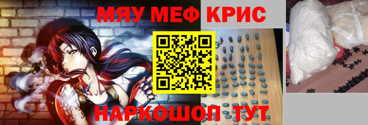 Меф мяу мяу кристаллы Балашиха